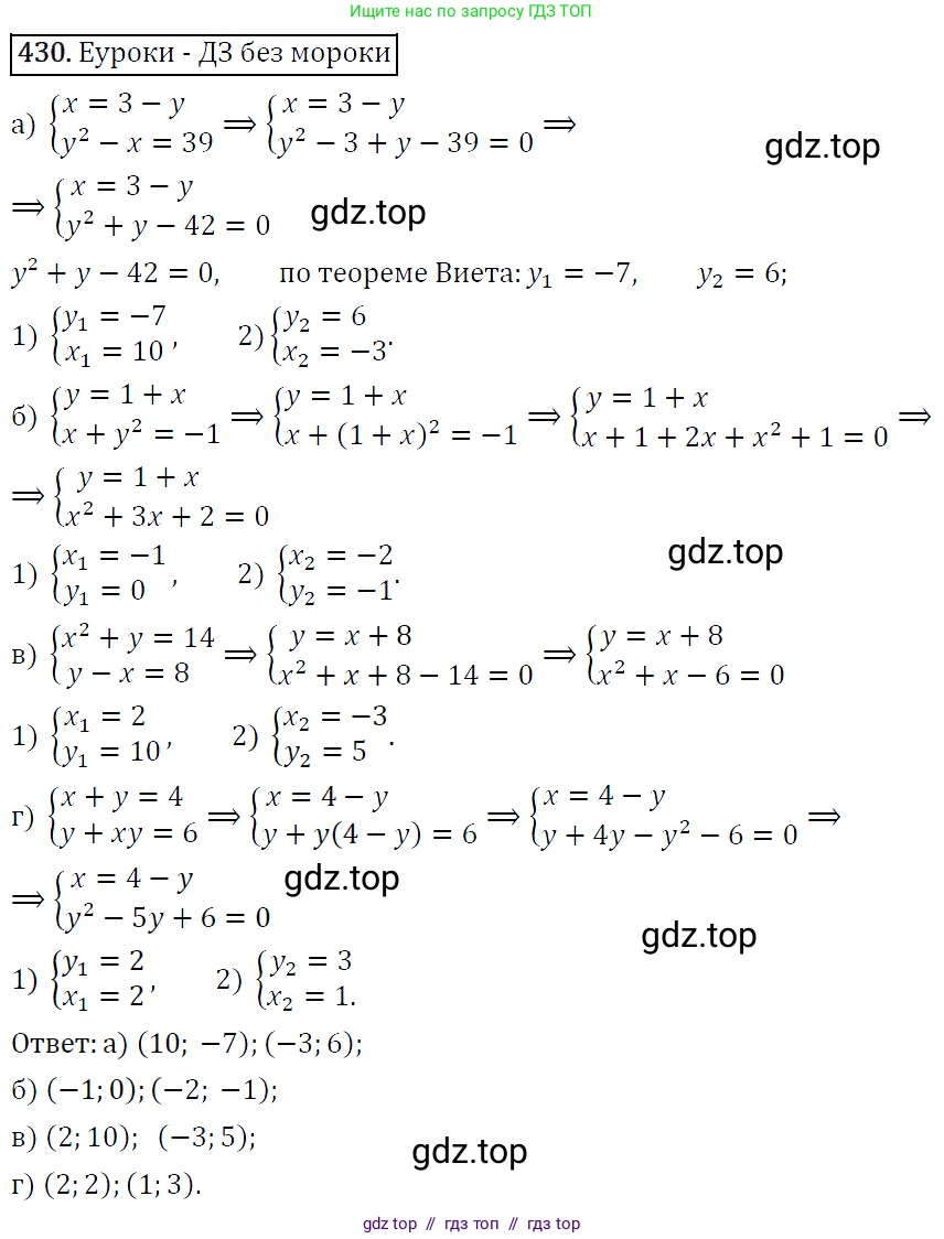 Алгебра, 9 класс Учебник, авторы: Макарычев Юрий Николаевич, Миндюк Нора Григорьевна, Нешков Константин Иванович, Суворова Светлана Борисовна, издательство Просвещение, Москва, 2014 - 2024, страница 119, номер 430, Решение 5