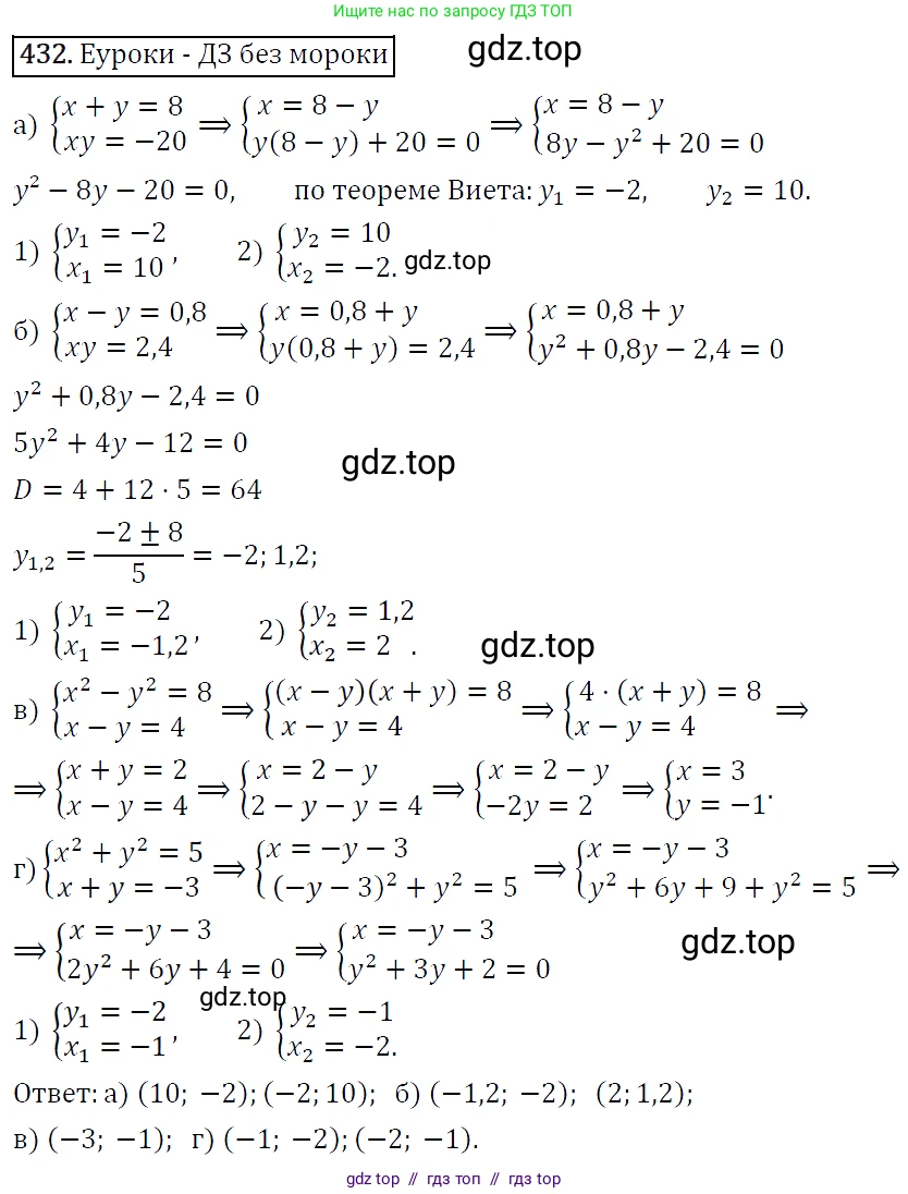 Алгебра, 9 класс Учебник, авторы: Макарычев Юрий Николаевич, Миндюк Нора Григорьевна, Нешков Константин Иванович, Суворова Светлана Борисовна, издательство Просвещение, Москва, 2014 - 2024, страница 119, номер 432, Решение 5