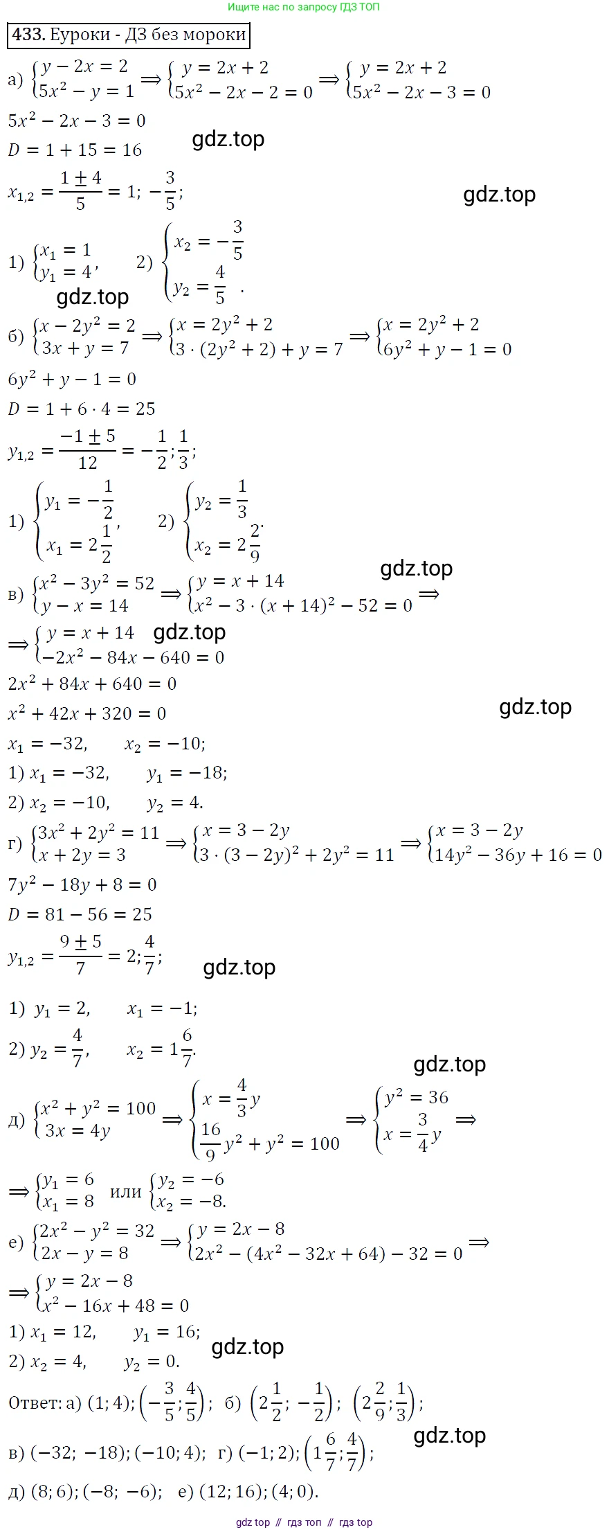 Алгебра, 9 класс Учебник, авторы: Макарычев Юрий Николаевич, Миндюк Нора Григорьевна, Нешков Константин Иванович, Суворова Светлана Борисовна, издательство Просвещение, Москва, 2014 - 2024, страница 119, номер 433, Решение 5