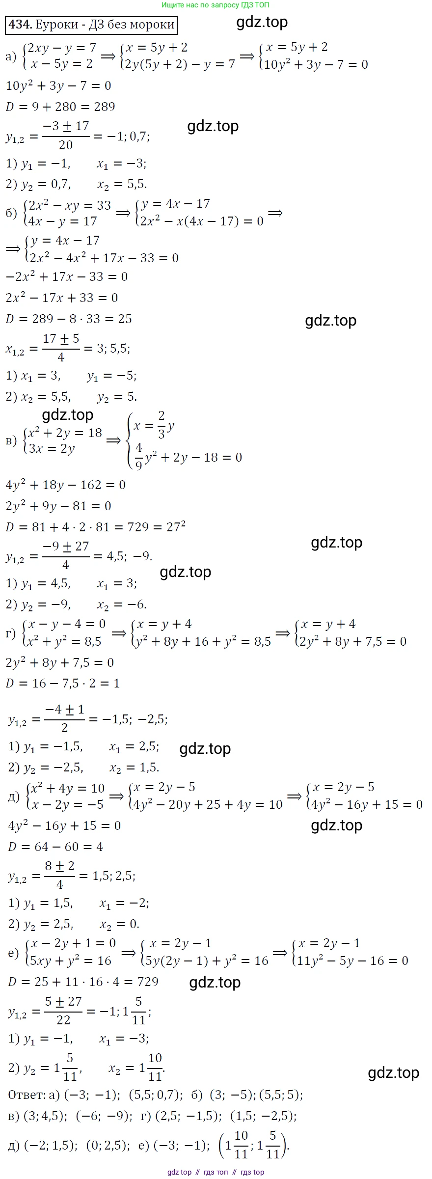 Алгебра, 9 класс Учебник, авторы: Макарычев Юрий Николаевич, Миндюк Нора Григорьевна, Нешков Константин Иванович, Суворова Светлана Борисовна, издательство Просвещение, Москва, 2014 - 2024, страница 119, номер 434, Решение 5