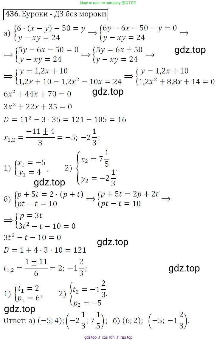 Алгебра, 9 класс Учебник, авторы: Макарычев Юрий Николаевич, Миндюк Нора Григорьевна, Нешков Константин Иванович, Суворова Светлана Борисовна, издательство Просвещение, Москва, 2014 - 2024, страница 120, номер 436, Решение 5