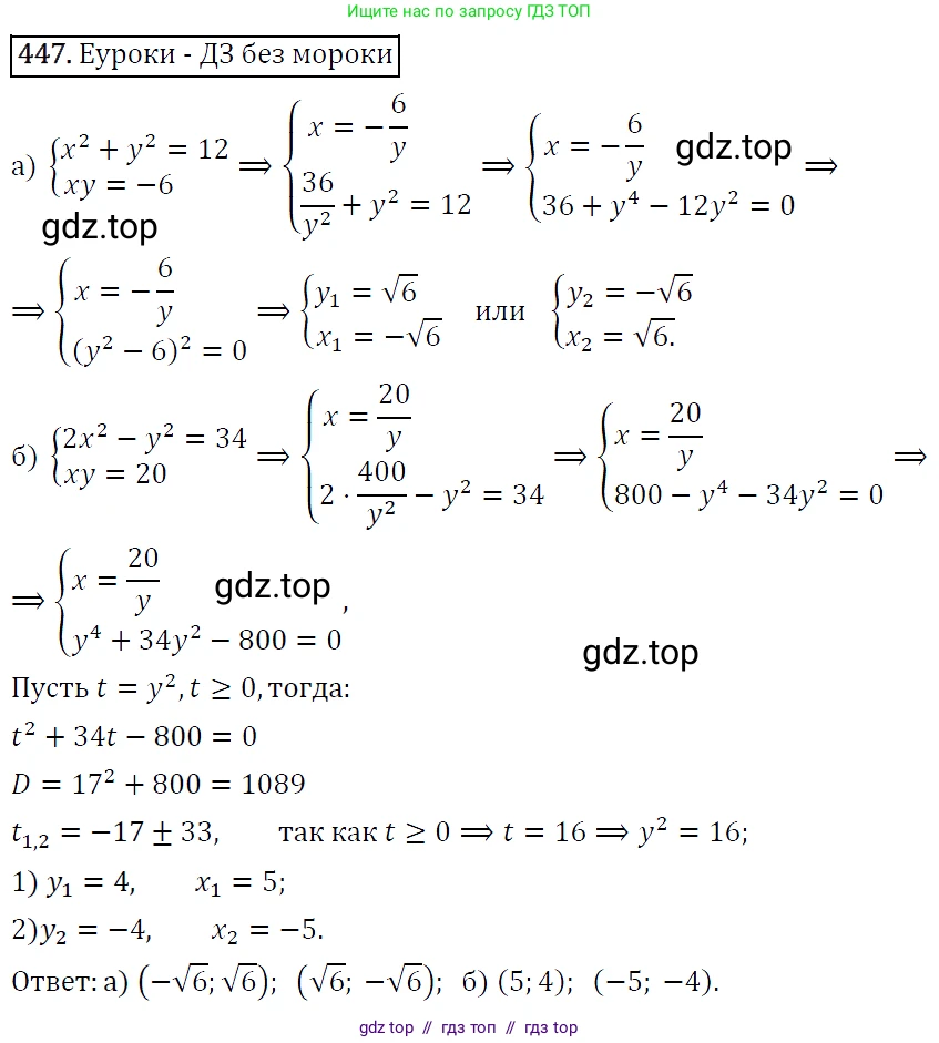 Алгебра, 9 класс Учебник, авторы: Макарычев Юрий Николаевич, Миндюк Нора Григорьевна, Нешков Константин Иванович, Суворова Светлана Борисовна, издательство Просвещение, Москва, 2014 - 2024, страница 121, номер 447, Решение 5