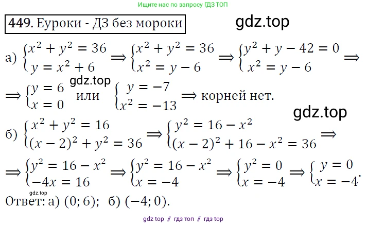 Алгебра, 9 класс Учебник, авторы: Макарычев Юрий Николаевич, Миндюк Нора Григорьевна, Нешков Константин Иванович, Суворова Светлана Борисовна, издательство Просвещение, Москва, 2014 - 2024, страница 121, номер 449, Решение 5