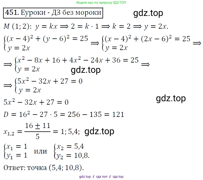 Алгебра, 9 класс Учебник, авторы: Макарычев Юрий Николаевич, Миндюк Нора Григорьевна, Нешков Константин Иванович, Суворова Светлана Борисовна, издательство Просвещение, Москва, 2014 - 2024, страница 121, номер 451, Решение 5