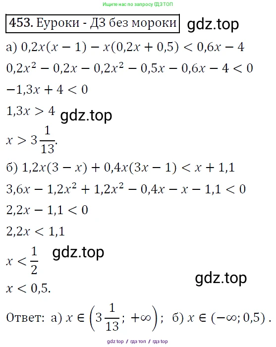 Алгебра, 9 класс Учебник, авторы: Макарычев Юрий Николаевич, Миндюк Нора Григорьевна, Нешков Константин Иванович, Суворова Светлана Борисовна, издательство Просвещение, Москва, 2014 - 2024, страница 121, номер 453, Решение 5