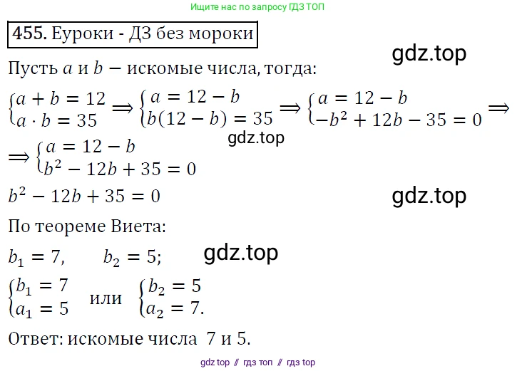 Алгебра, 9 класс Учебник, авторы: Макарычев Юрий Николаевич, Миндюк Нора Григорьевна, Нешков Константин Иванович, Суворова Светлана Борисовна, издательство Просвещение, Москва, 2014 - 2024, страница 122, номер 455, Решение 5