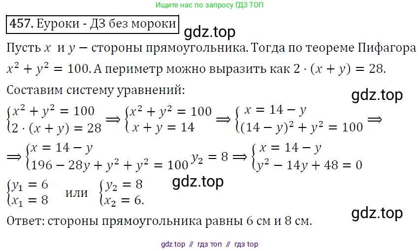 Алгебра, 9 класс Учебник, авторы: Макарычев Юрий Николаевич, Миндюк Нора Григорьевна, Нешков Константин Иванович, Суворова Светлана Борисовна, издательство Просвещение, Москва, 2014 - 2024, страница 122, номер 457, Решение 5