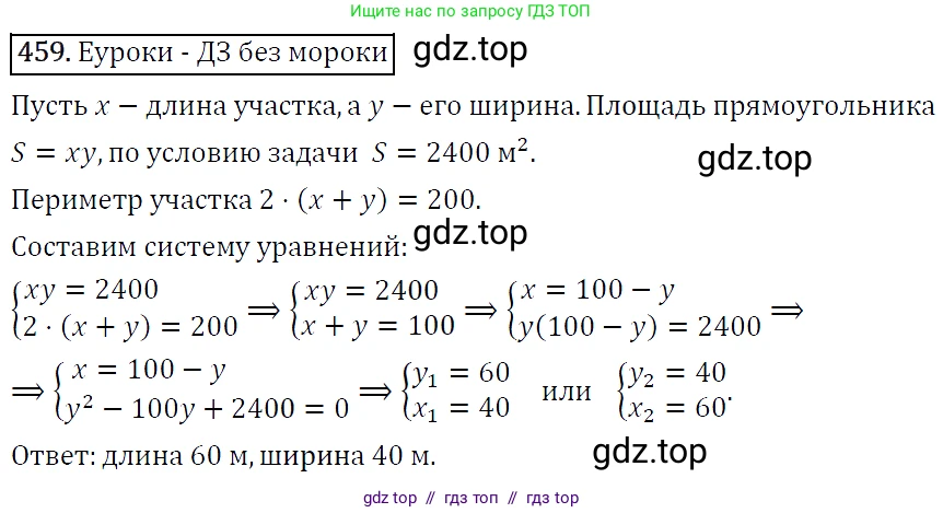 Алгебра, 9 класс Учебник, авторы: Макарычев Юрий Николаевич, Миндюк Нора Григорьевна, Нешков Константин Иванович, Суворова Светлана Борисовна, издательство Просвещение, Москва, 2014 - 2024, страница 123, номер 459, Решение 5