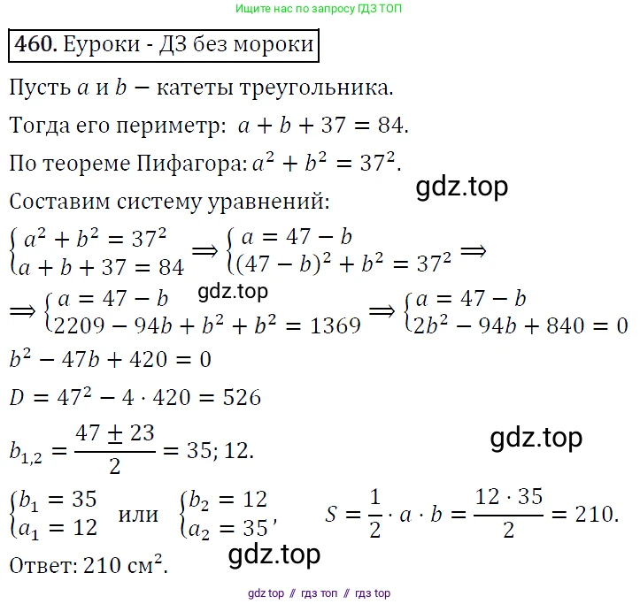 Алгебра, 9 класс Учебник, авторы: Макарычев Юрий Николаевич, Миндюк Нора Григорьевна, Нешков Константин Иванович, Суворова Светлана Борисовна, издательство Просвещение, Москва, 2014 - 2024, страница 123, номер 460, Решение 5