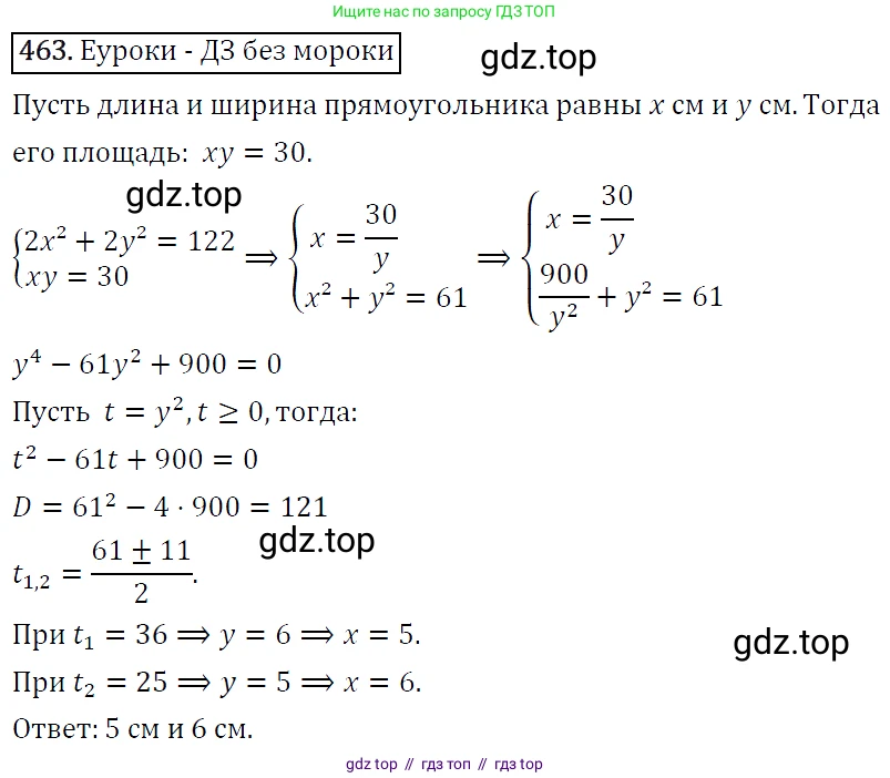 Алгебра, 9 класс Учебник, авторы: Макарычев Юрий Николаевич, Миндюк Нора Григорьевна, Нешков Константин Иванович, Суворова Светлана Борисовна, издательство Просвещение, Москва, 2014 - 2024, страница 123, номер 463, Решение 5