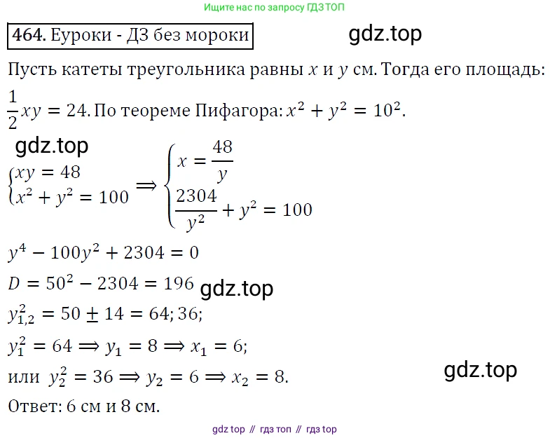 Алгебра, 9 класс Учебник, авторы: Макарычев Юрий Николаевич, Миндюк Нора Григорьевна, Нешков Константин Иванович, Суворова Светлана Борисовна, издательство Просвещение, Москва, 2014 - 2024, страница 123, номер 464, Решение 5
