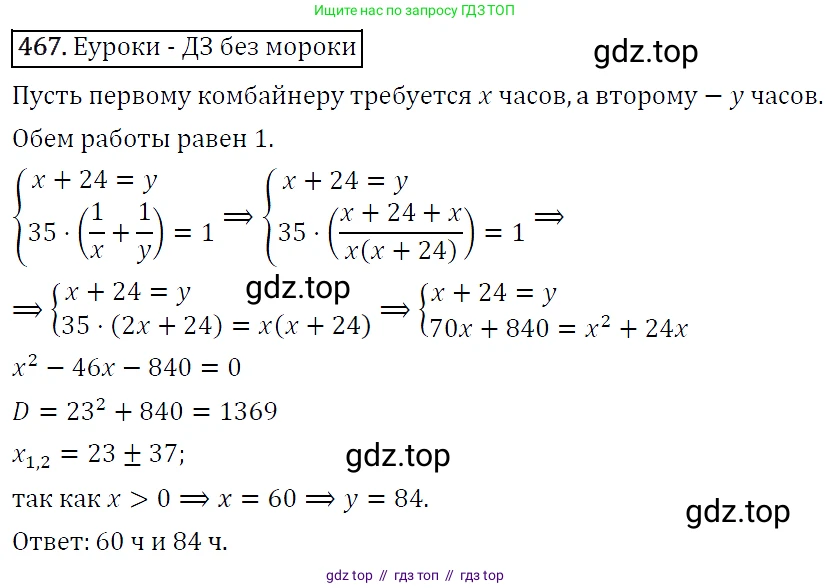 Алгебра, 9 класс Учебник, авторы: Макарычев Юрий Николаевич, Миндюк Нора Григорьевна, Нешков Константин Иванович, Суворова Светлана Борисовна, издательство Просвещение, Москва, 2014 - 2024, страница 123, номер 467, Решение 5