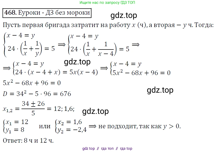 Алгебра, 9 класс Учебник, авторы: Макарычев Юрий Николаевич, Миндюк Нора Григорьевна, Нешков Константин Иванович, Суворова Светлана Борисовна, издательство Просвещение, Москва, 2014 - 2024, страница 123, номер 468, Решение 5