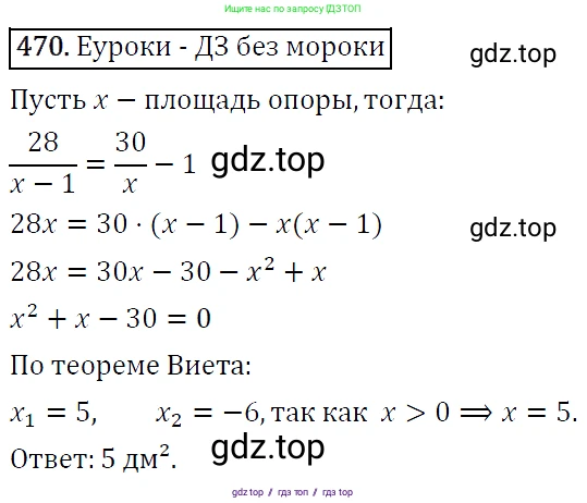 Алгебра, 9 класс Учебник, авторы: Макарычев Юрий Николаевич, Миндюк Нора Григорьевна, Нешков Константин Иванович, Суворова Светлана Борисовна, издательство Просвещение, Москва, 2014 - 2024, страница 124, номер 470, Решение 5