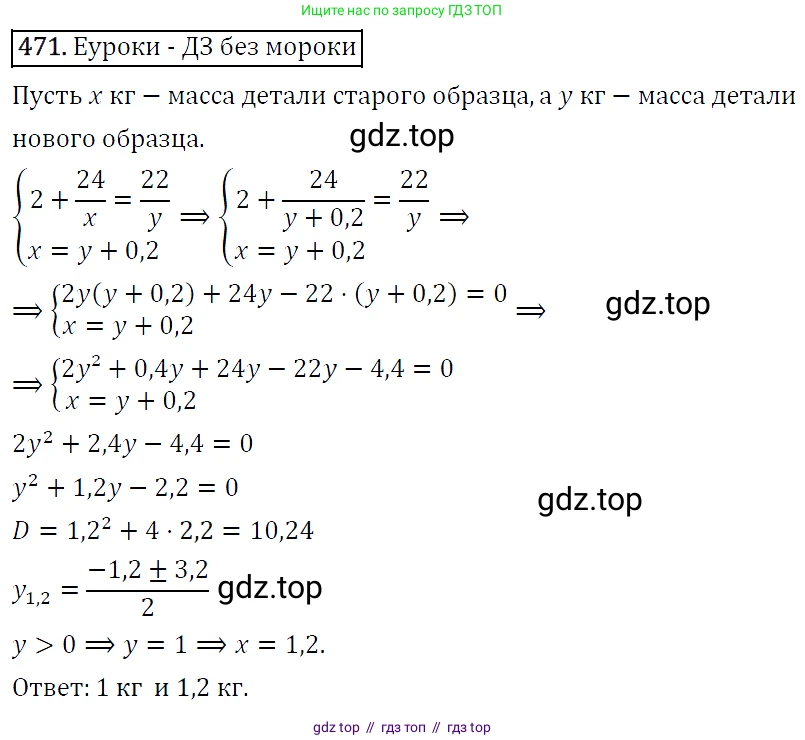 Алгебра, 9 класс Учебник, авторы: Макарычев Юрий Николаевич, Миндюк Нора Григорьевна, Нешков Константин Иванович, Суворова Светлана Борисовна, издательство Просвещение, Москва, 2014 - 2024, страница 124, номер 471, Решение 5
