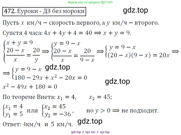 Алгебра, 9 класс Учебник, авторы: Макарычев Юрий Николаевич, Миндюк Нора Григорьевна, Нешков Константин Иванович, Суворова Светлана Борисовна, издательство Просвещение, Москва, 2014 - 2024, страница 124, номер 472, Решение 5