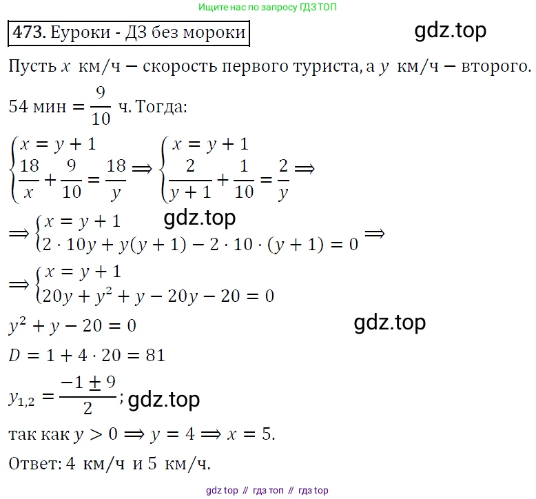 Алгебра, 9 класс Учебник, авторы: Макарычев Юрий Николаевич, Миндюк Нора Григорьевна, Нешков Константин Иванович, Суворова Светлана Борисовна, издательство Просвещение, Москва, 2014 - 2024, страница 124, номер 473, Решение 5