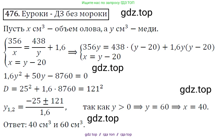 Алгебра, 9 класс Учебник, авторы: Макарычев Юрий Николаевич, Миндюк Нора Григорьевна, Нешков Константин Иванович, Суворова Светлана Борисовна, издательство Просвещение, Москва, 2014 - 2024, страница 124, номер 476, Решение 5