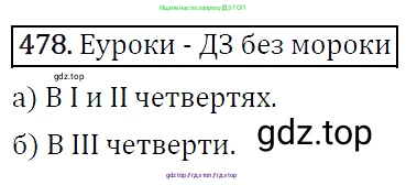 Алгебра, 9 класс Учебник, авторы: Макарычев Юрий Николаевич, Миндюк Нора Григорьевна, Нешков Константин Иванович, Суворова Светлана Борисовна, издательство Просвещение, Москва, 2014 - 2024, страница 125, номер 478, Решение 5