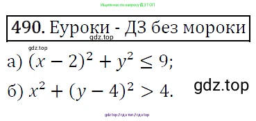 Алгебра, 9 класс Учебник, авторы: Макарычев Юрий Николаевич, Миндюк Нора Григорьевна, Нешков Константин Иванович, Суворова Светлана Борисовна, издательство Просвещение, Москва, 2014 - 2024, страница 129, номер 490, Решение 5