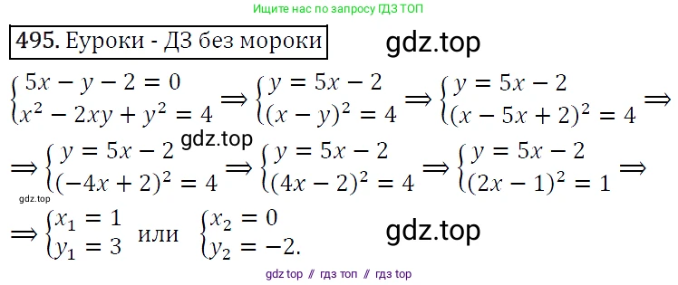Алгебра, 9 класс Учебник, авторы: Макарычев Юрий Николаевич, Миндюк Нора Григорьевна, Нешков Константин Иванович, Суворова Светлана Борисовна, издательство Просвещение, Москва, 2014 - 2024, страница 130, номер 495, Решение 5