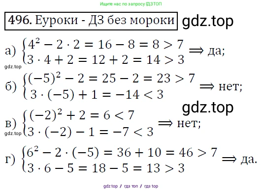 Алгебра, 9 класс Учебник, авторы: Макарычев Юрий Николаевич, Миндюк Нора Григорьевна, Нешков Константин Иванович, Суворова Светлана Борисовна, издательство Просвещение, Москва, 2014 - 2024, страница 132, номер 496, Решение 5