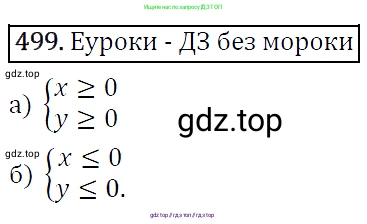 Алгебра, 9 класс Учебник, авторы: Макарычев Юрий Николаевич, Миндюк Нора Григорьевна, Нешков Константин Иванович, Суворова Светлана Борисовна, издательство Просвещение, Москва, 2014 - 2024, страница 132, номер 499, Решение 5
