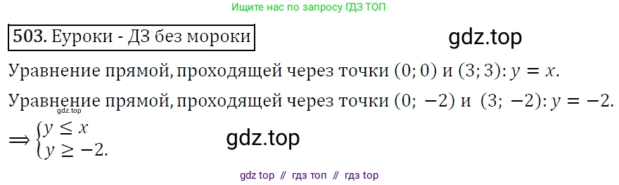 Алгебра, 9 класс Учебник, авторы: Макарычев Юрий Николаевич, Миндюк Нора Григорьевна, Нешков Константин Иванович, Суворова Светлана Борисовна, издательство Просвещение, Москва, 2014 - 2024, страница 133, номер 503, Решение 5