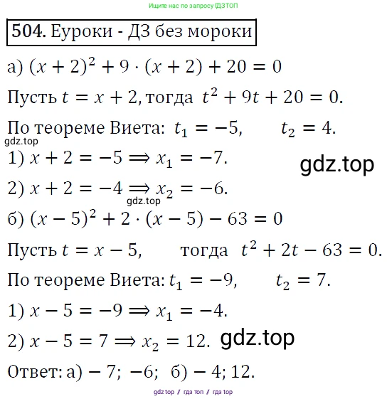 Алгебра, 9 класс Учебник, авторы: Макарычев Юрий Николаевич, Миндюк Нора Григорьевна, Нешков Константин Иванович, Суворова Светлана Борисовна, издательство Просвещение, Москва, 2014 - 2024, страница 133, номер 504, Решение 5