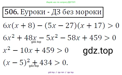 Алгебра, 9 класс Учебник, авторы: Макарычев Юрий Николаевич, Миндюк Нора Григорьевна, Нешков Константин Иванович, Суворова Светлана Борисовна, издательство Просвещение, Москва, 2014 - 2024, страница 134, номер 506, Решение 5