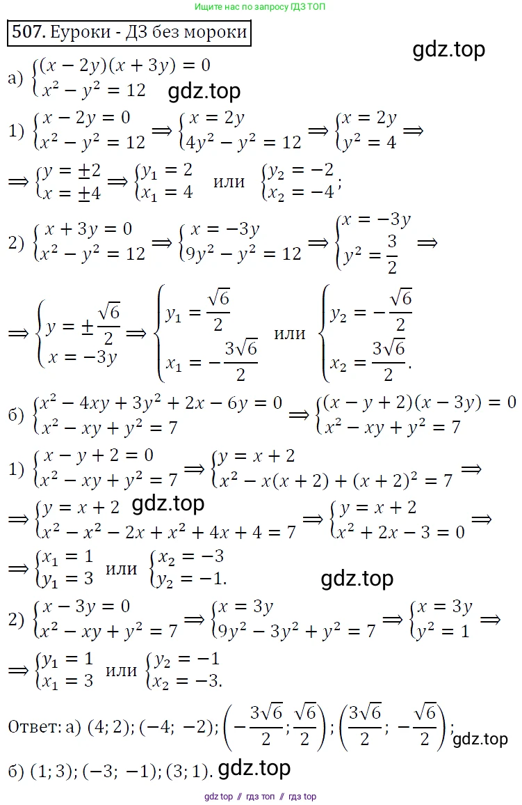 Алгебра, 9 класс Учебник, авторы: Макарычев Юрий Николаевич, Миндюк Нора Григорьевна, Нешков Константин Иванович, Суворова Светлана Борисовна, издательство Просвещение, Москва, 2014 - 2024, страница 137, номер 507, Решение 5