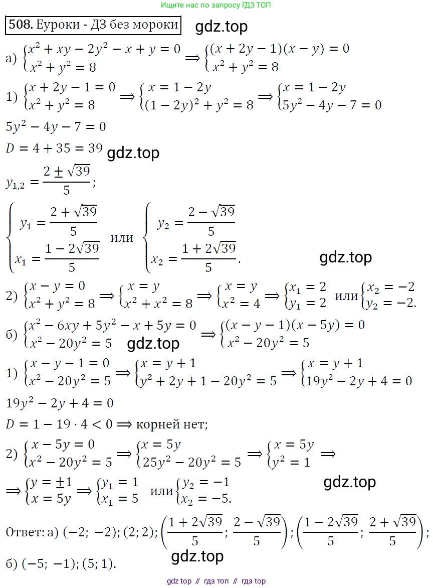 Алгебра, 9 класс Учебник, авторы: Макарычев Юрий Николаевич, Миндюк Нора Григорьевна, Нешков Константин Иванович, Суворова Светлана Борисовна, издательство Просвещение, Москва, 2014 - 2024, страница 138, номер 508, Решение 5