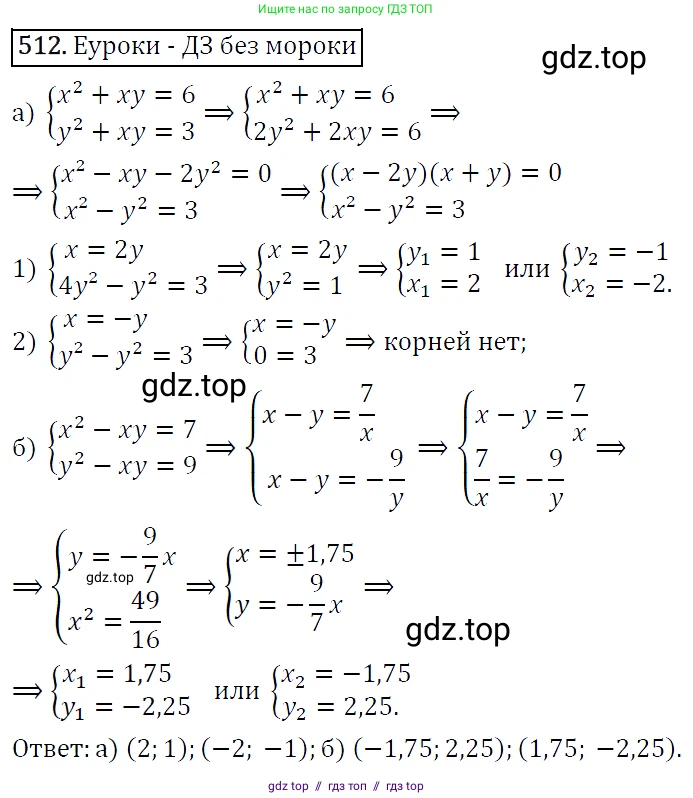 Алгебра, 9 класс Учебник, авторы: Макарычев Юрий Николаевич, Миндюк Нора Григорьевна, Нешков Константин Иванович, Суворова Светлана Борисовна, издательство Просвещение, Москва, 2014 - 2024, страница 138, номер 512, Решение 5