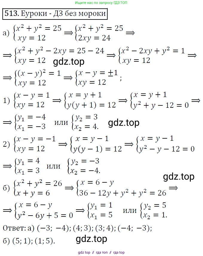 Алгебра, 9 класс Учебник, авторы: Макарычев Юрий Николаевич, Миндюк Нора Григорьевна, Нешков Константин Иванович, Суворова Светлана Борисовна, издательство Просвещение, Москва, 2014 - 2024, страница 138, номер 513, Решение 5