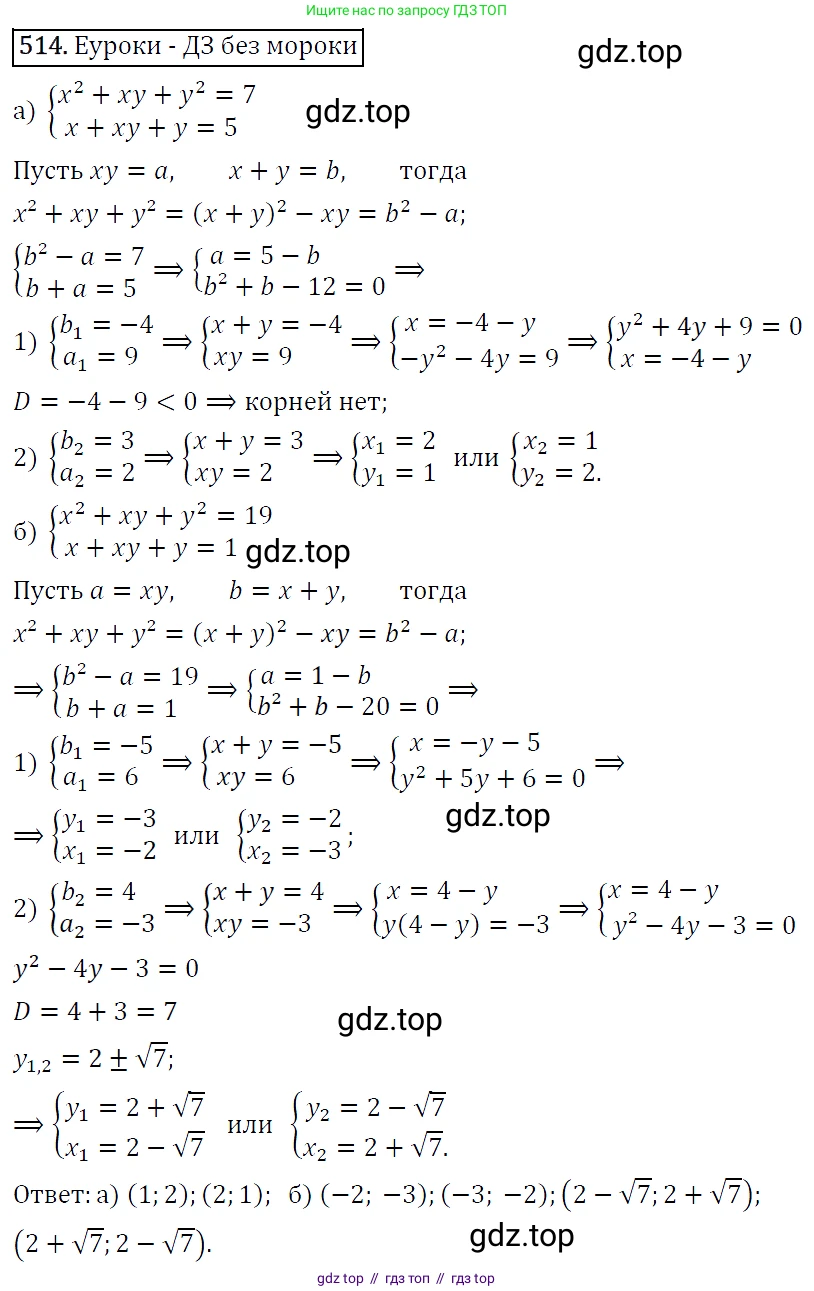 Алгебра, 9 класс Учебник, авторы: Макарычев Юрий Николаевич, Миндюк Нора Григорьевна, Нешков Константин Иванович, Суворова Светлана Борисовна, издательство Просвещение, Москва, 2014 - 2024, страница 138, номер 514, Решение 5