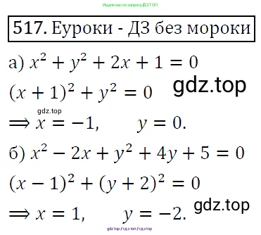 Алгебра, 9 класс Учебник, авторы: Макарычев Юрий Николаевич, Миндюк Нора Григорьевна, Нешков Константин Иванович, Суворова Светлана Борисовна, издательство Просвещение, Москва, 2014 - 2024, страница 139, номер 517, Решение 5