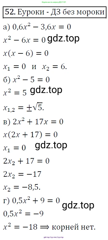 Алгебра, 9 класс Учебник, авторы: Макарычев Юрий Николаевич, Миндюк Нора Григорьевна, Нешков Константин Иванович, Суворова Светлана Борисовна, издательство Просвещение, Москва, 2014 - 2024, страница 21, номер 52, Решение 5
