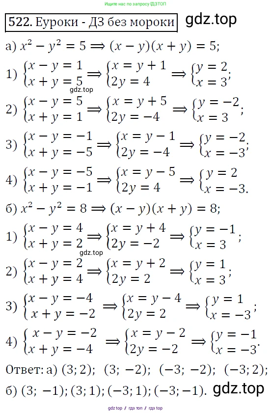Алгебра, 9 класс Учебник, авторы: Макарычев Юрий Николаевич, Миндюк Нора Григорьевна, Нешков Константин Иванович, Суворова Светлана Борисовна, издательство Просвещение, Москва, 2014 - 2024, страница 139, номер 522, Решение 5