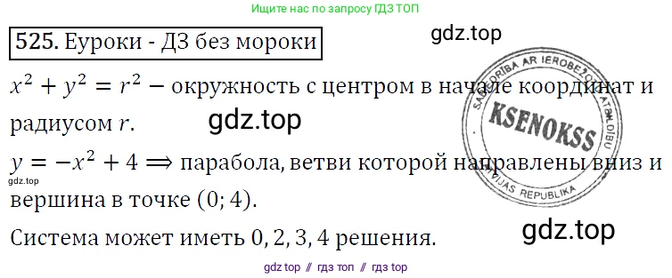 Алгебра, 9 класс Учебник, авторы: Макарычев Юрий Николаевич, Миндюк Нора Григорьевна, Нешков Константин Иванович, Суворова Светлана Борисовна, издательство Просвещение, Москва, 2014 - 2024, страница 139, номер 525, Решение 5