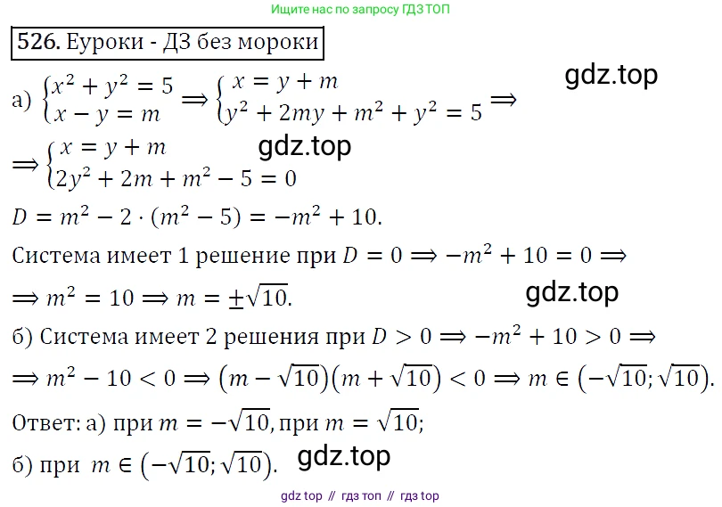 Алгебра, 9 класс Учебник, авторы: Макарычев Юрий Николаевич, Миндюк Нора Григорьевна, Нешков Константин Иванович, Суворова Светлана Борисовна, издательство Просвещение, Москва, 2014 - 2024, страница 140, номер 526, Решение 5