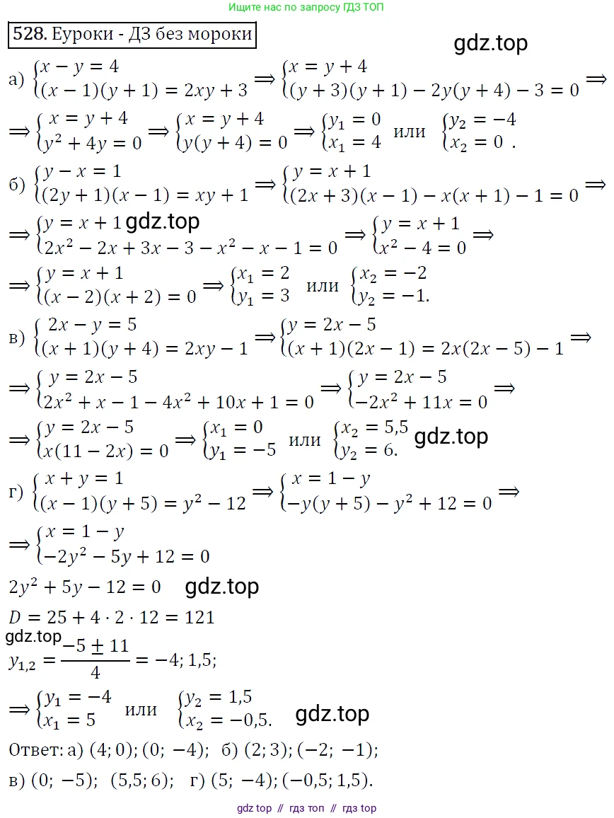 Алгебра, 9 класс Учебник, авторы: Макарычев Юрий Николаевич, Миндюк Нора Григорьевна, Нешков Константин Иванович, Суворова Светлана Борисовна, издательство Просвещение, Москва, 2014 - 2024, страница 140, номер 528, Решение 5