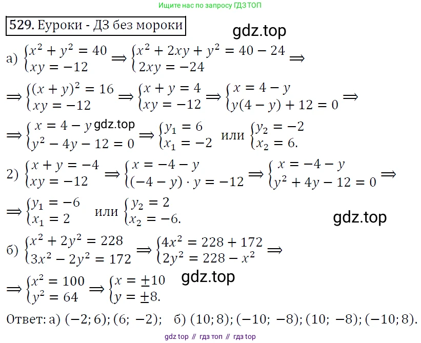 Алгебра, 9 класс Учебник, авторы: Макарычев Юрий Николаевич, Миндюк Нора Григорьевна, Нешков Константин Иванович, Суворова Светлана Борисовна, издательство Просвещение, Москва, 2014 - 2024, страница 140, номер 529, Решение 5
