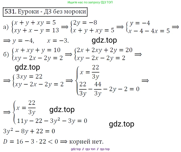 Алгебра, 9 класс Учебник, авторы: Макарычев Юрий Николаевич, Миндюк Нора Григорьевна, Нешков Константин Иванович, Суворова Светлана Борисовна, издательство Просвещение, Москва, 2014 - 2024, страница 140, номер 531, Решение 5