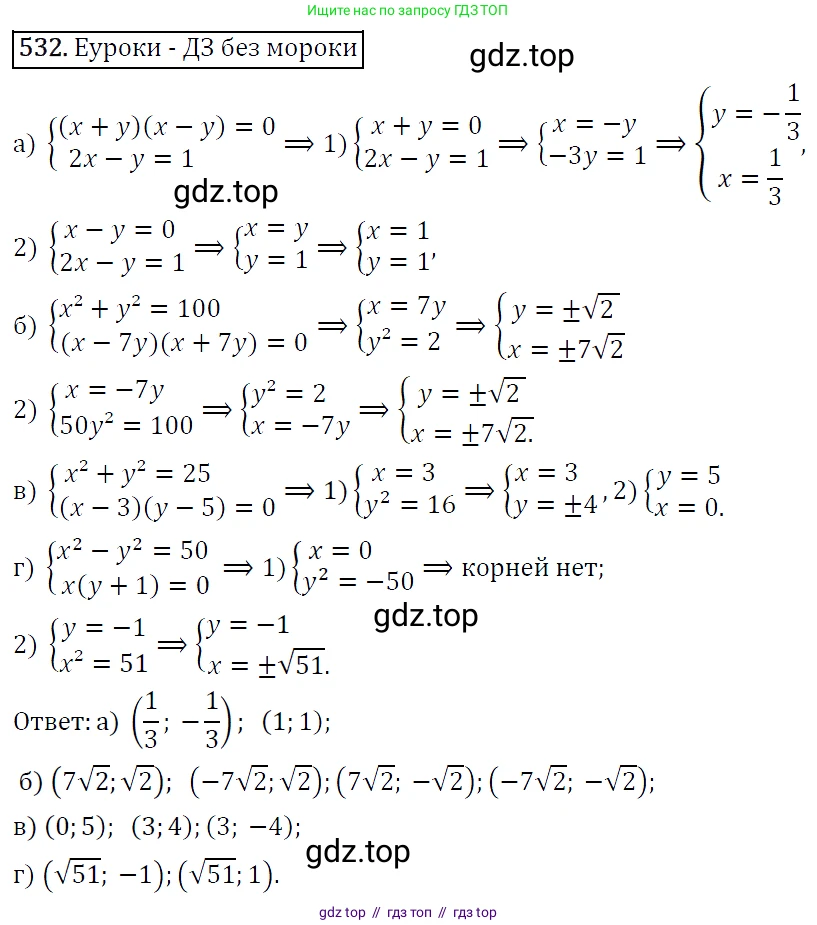Алгебра, 9 класс Учебник, авторы: Макарычев Юрий Николаевич, Миндюк Нора Григорьевна, Нешков Константин Иванович, Суворова Светлана Борисовна, издательство Просвещение, Москва, 2014 - 2024, страница 140, номер 532, Решение 5