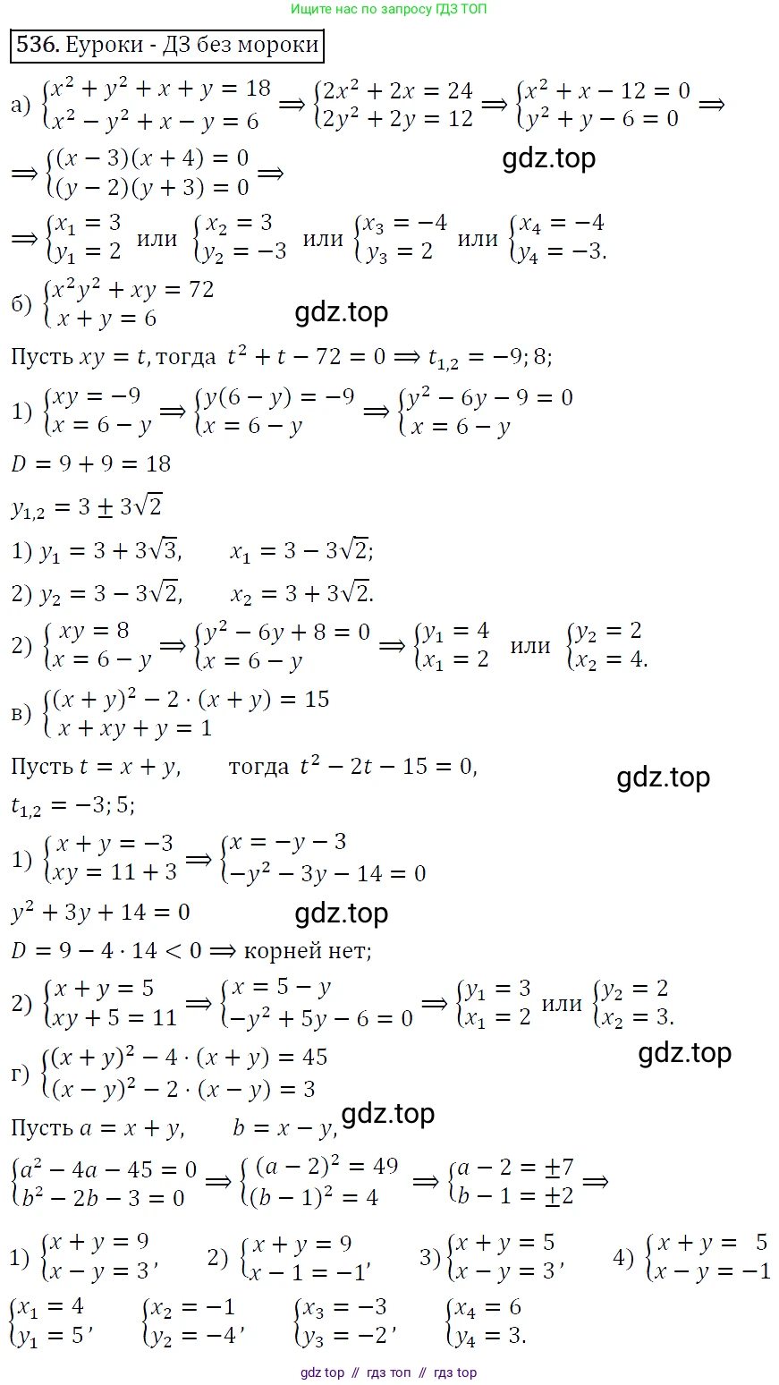 Алгебра, 9 класс Учебник, авторы: Макарычев Юрий Николаевич, Миндюк Нора Григорьевна, Нешков Константин Иванович, Суворова Светлана Борисовна, издательство Просвещение, Москва, 2014 - 2024, страница 141, номер 536, Решение 5