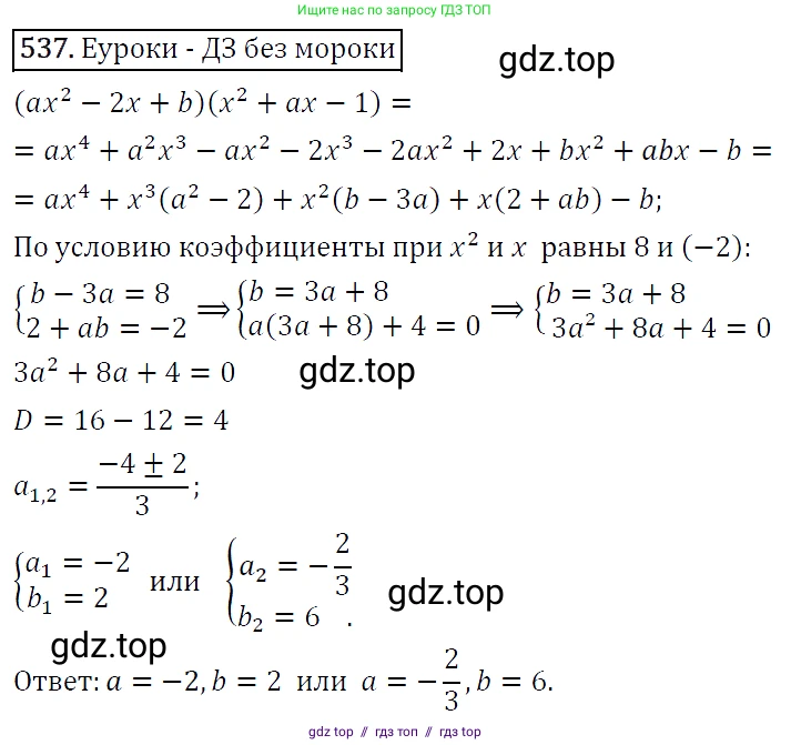 Алгебра, 9 класс Учебник, авторы: Макарычев Юрий Николаевич, Миндюк Нора Григорьевна, Нешков Константин Иванович, Суворова Светлана Борисовна, издательство Просвещение, Москва, 2014 - 2024, страница 141, номер 537, Решение 5