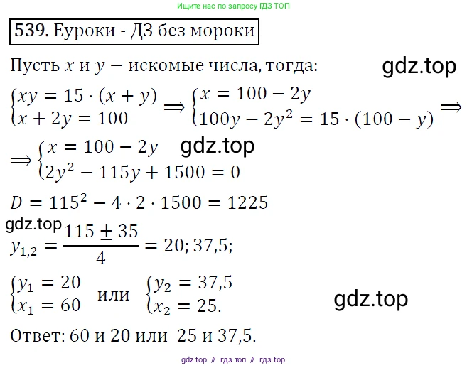 Алгебра, 9 класс Учебник, авторы: Макарычев Юрий Николаевич, Миндюк Нора Григорьевна, Нешков Константин Иванович, Суворова Светлана Борисовна, издательство Просвещение, Москва, 2014 - 2024, страница 141, номер 539, Решение 5