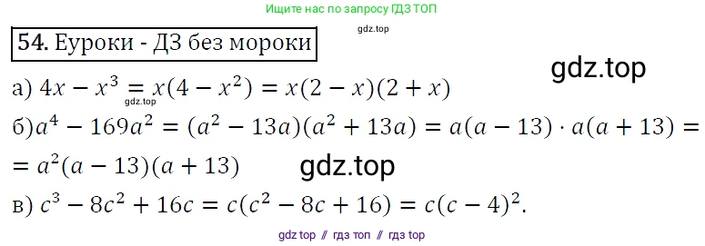 Алгебра, 9 класс Учебник, авторы: Макарычев Юрий Николаевич, Миндюк Нора Григорьевна, Нешков Константин Иванович, Суворова Светлана Борисовна, издательство Просвещение, Москва, 2014 - 2024, страница 21, номер 54, Решение 5