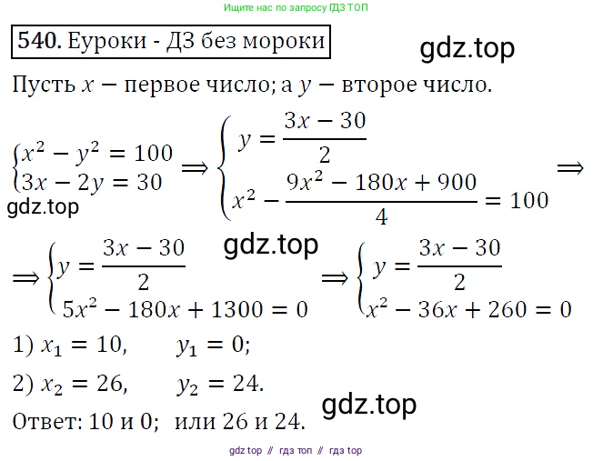 Алгебра, 9 класс Учебник, авторы: Макарычев Юрий Николаевич, Миндюк Нора Григорьевна, Нешков Константин Иванович, Суворова Светлана Борисовна, издательство Просвещение, Москва, 2014 - 2024, страница 141, номер 540, Решение 5