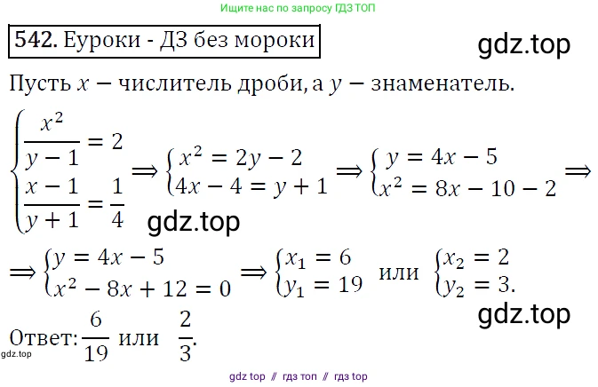 Алгебра, 9 класс Учебник, авторы: Макарычев Юрий Николаевич, Миндюк Нора Григорьевна, Нешков Константин Иванович, Суворова Светлана Борисовна, издательство Просвещение, Москва, 2014 - 2024, страница 141, номер 542, Решение 5